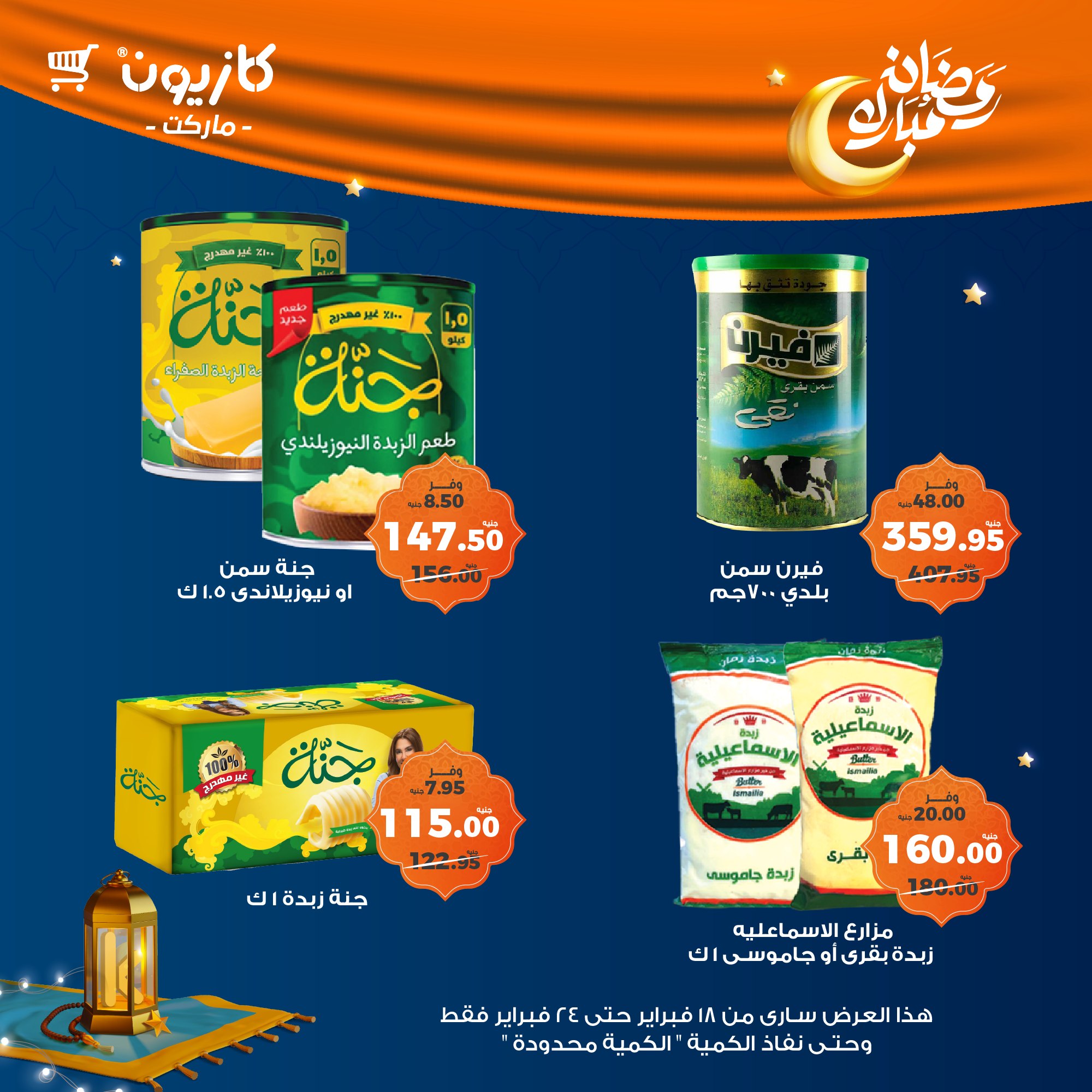 kazyon offers from 1feb to 24feb 2025 عروض كازيون من 1 فبراير حتى 24 فبراير 2025 صفحة رقم 14